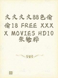 久久久久88色偷偷18 FREE XXXX MOVIES HD100